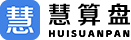 慧算盘